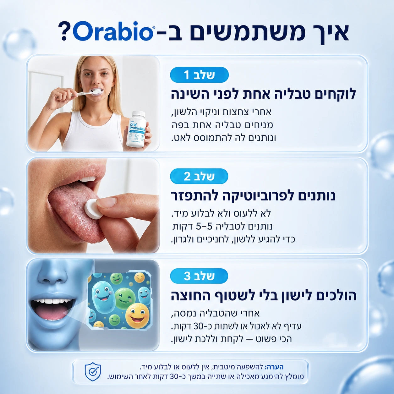 Orabio הסוף לריח רע מהפה