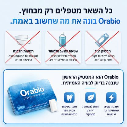 Orabio מסטיקים להלבנת שיניים