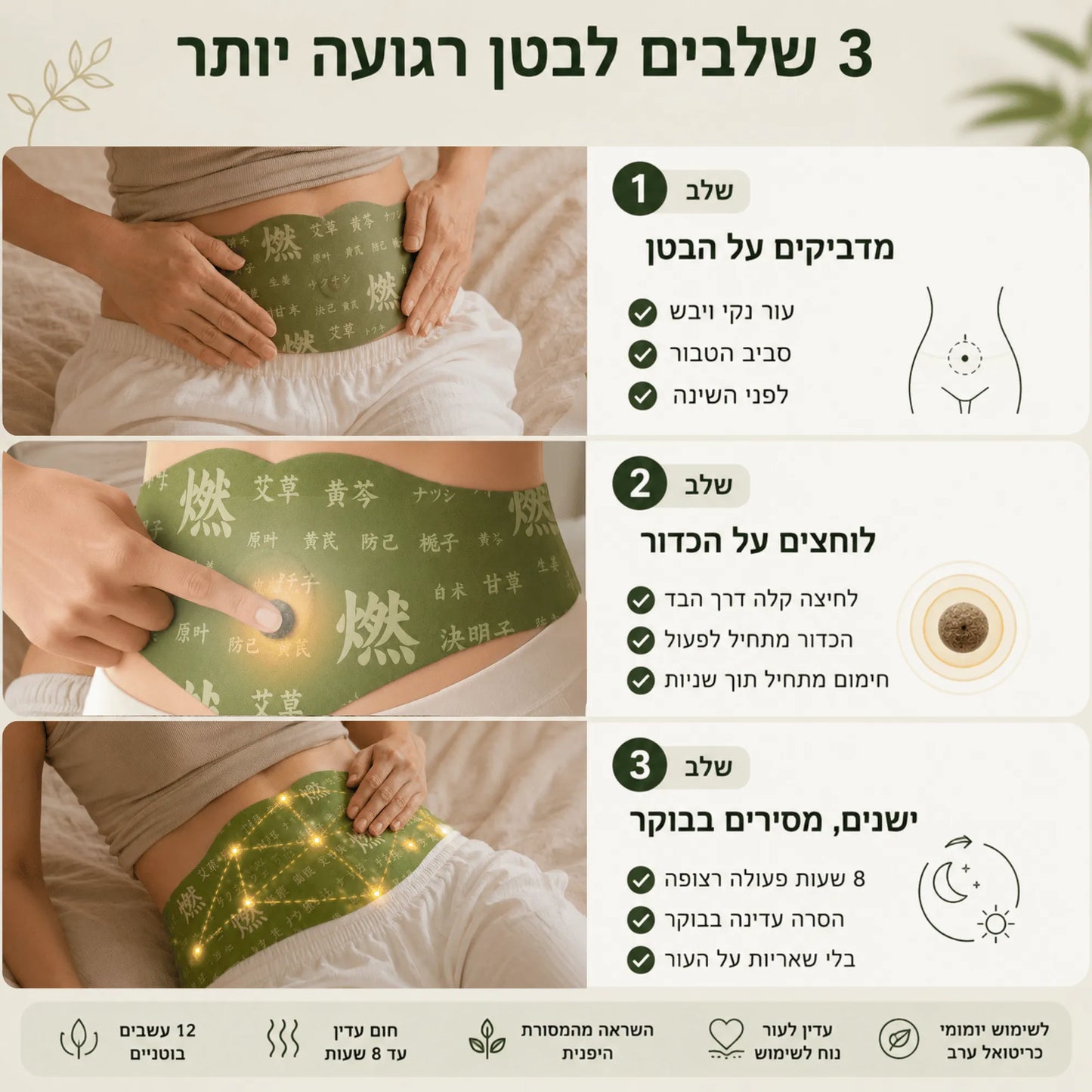 Balance Patch - מדבקה צמחית יפנית לבטן רגועה