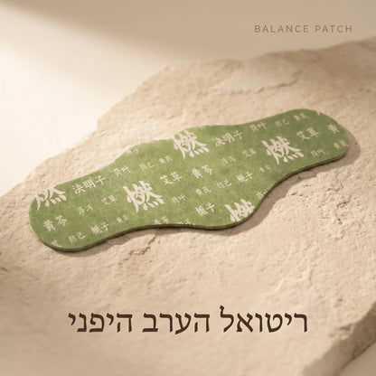 Balance Patch - מדבקה צמחית יפנית לבטן רגועה