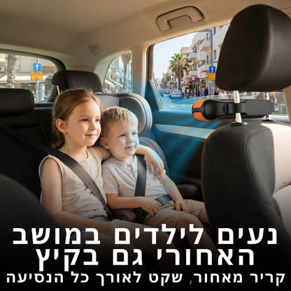 מזגן לכיסא האחורי