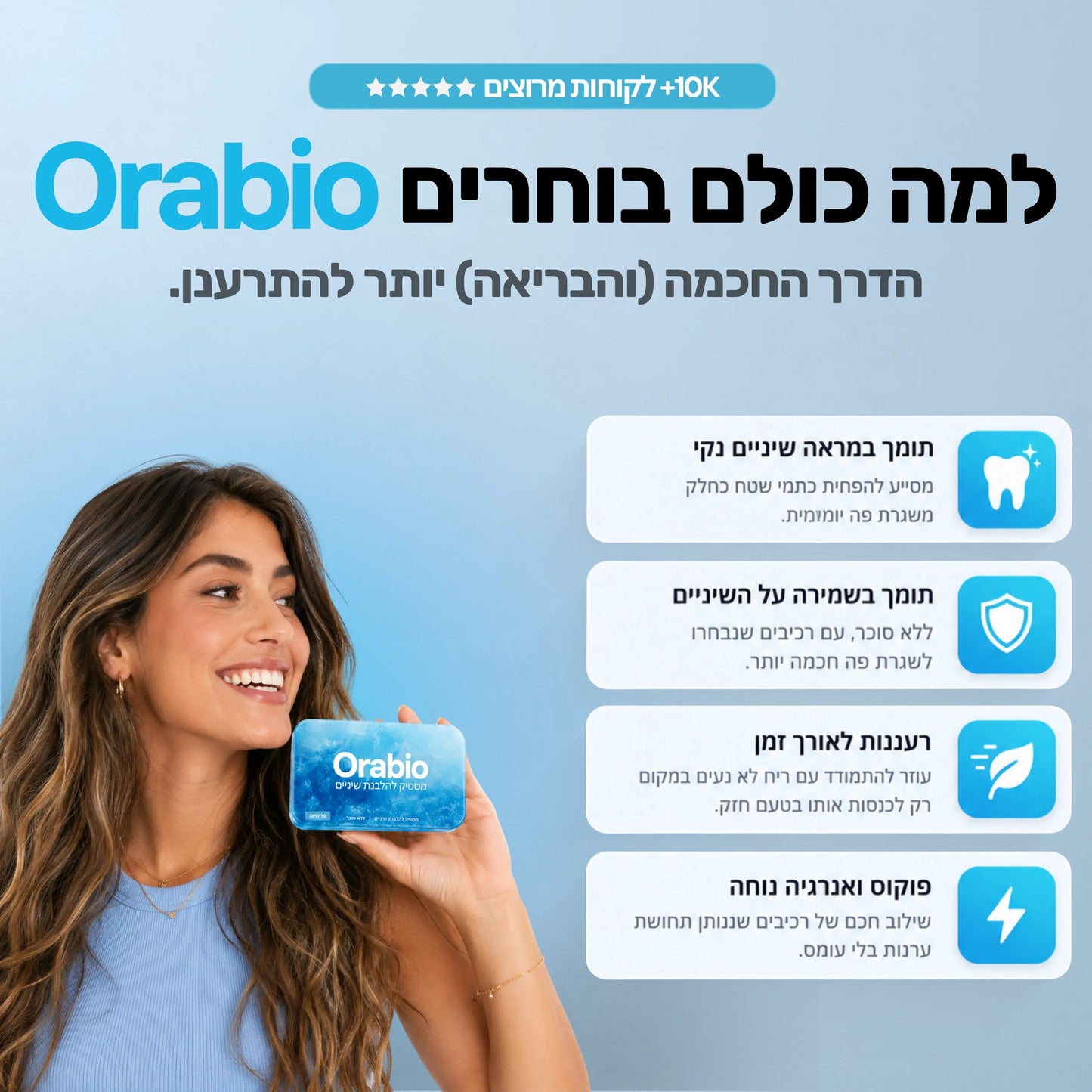 Orabio מסטיקים להלבנת שיניים
