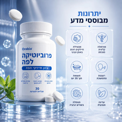 Orabio הסוף לריח רע מהפה