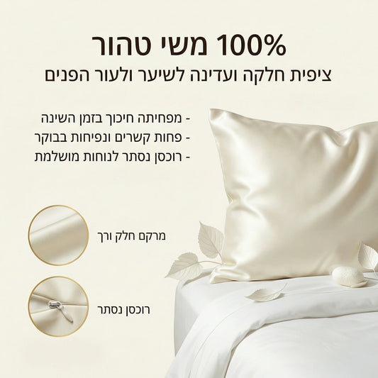 ציפית Meshi מ-100% משי טהור