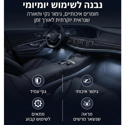 AuraDrive | תאורת אווירה אלחוטית לרכב עם שלט